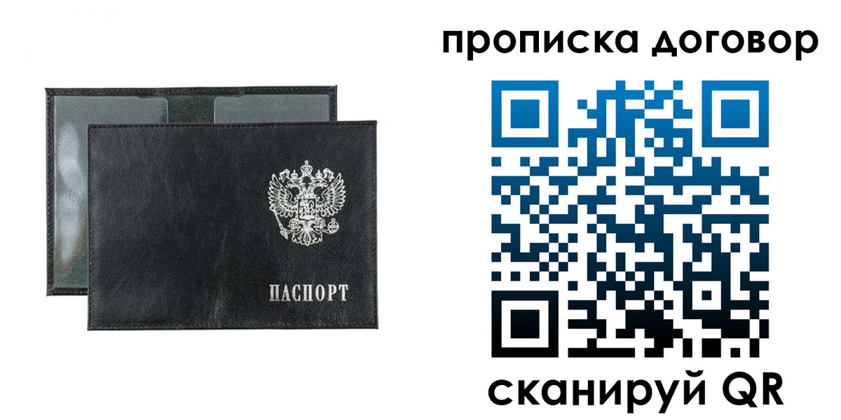 купить прописку в Юже