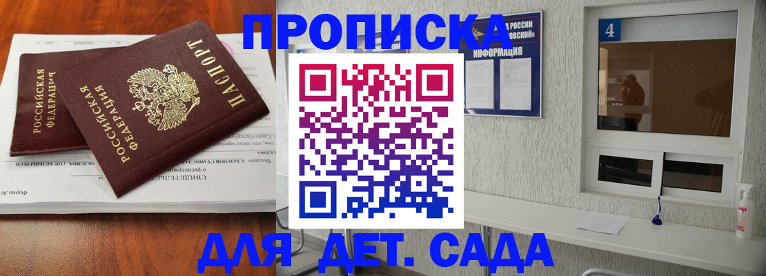 регистрация для дет. сада в Юже