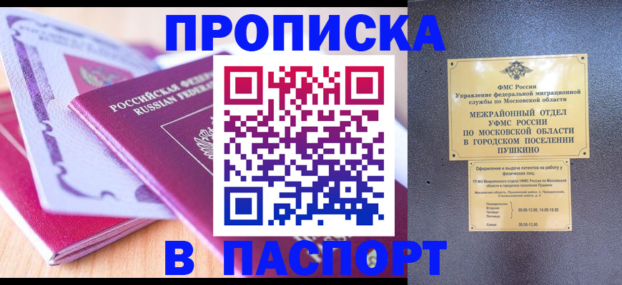 прописка законно в Юже