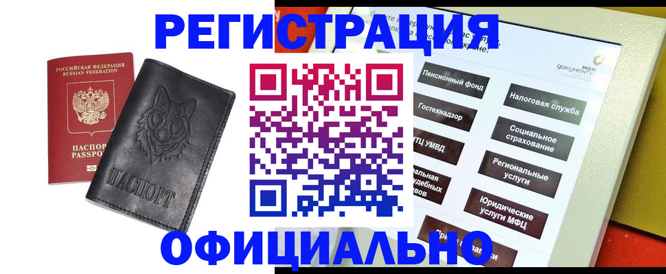 временная регистрация надежно в Юже